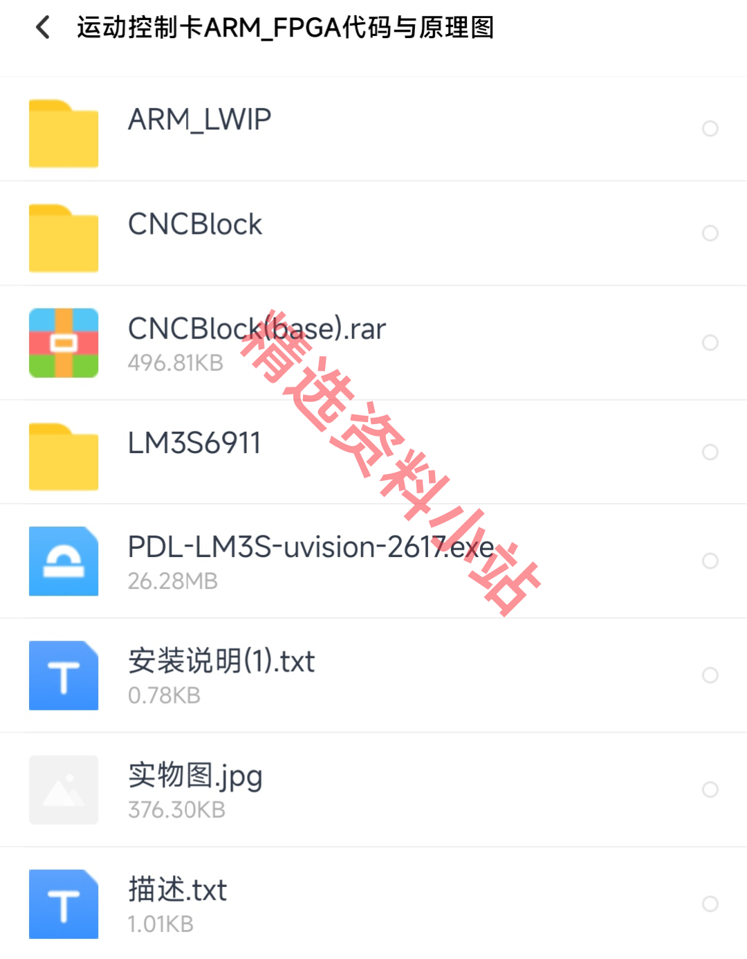 ARM+FPGA架构运动控制卡1-4轴运动控制器源码原理图PCB图插补说明