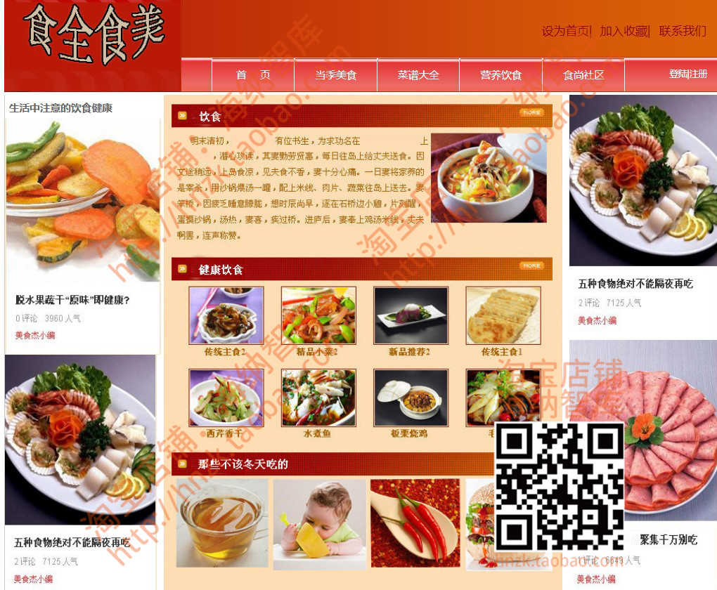 中文html网页源码网站模板轮播特效js带滚动美食源代码成品展示