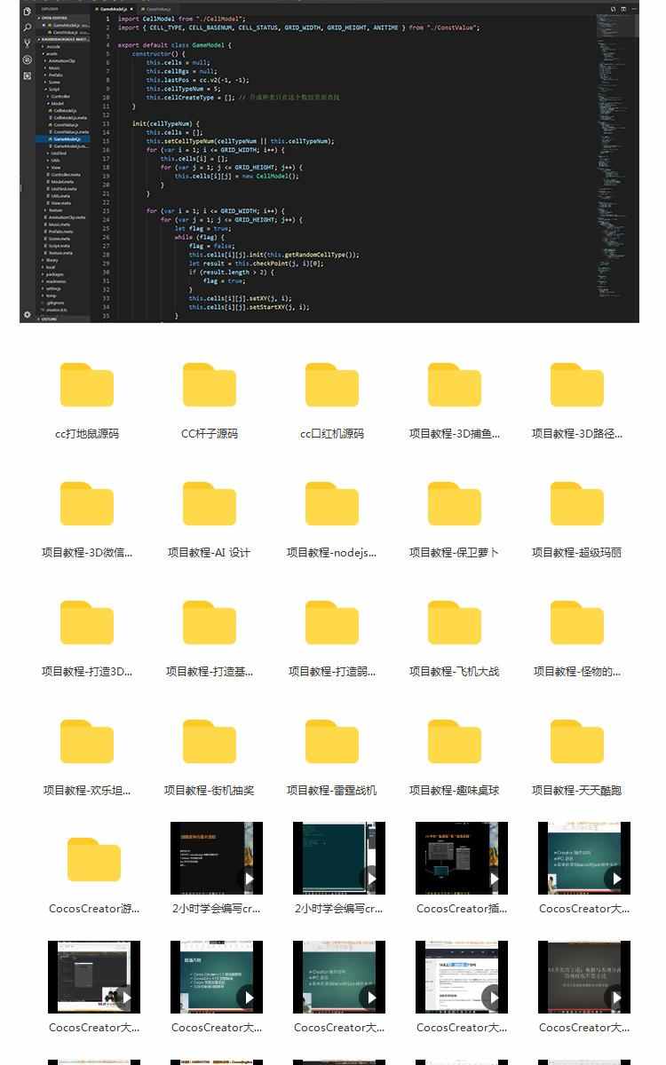 Cocos Creator消消乐开发素材视频教程小游戏源码合集