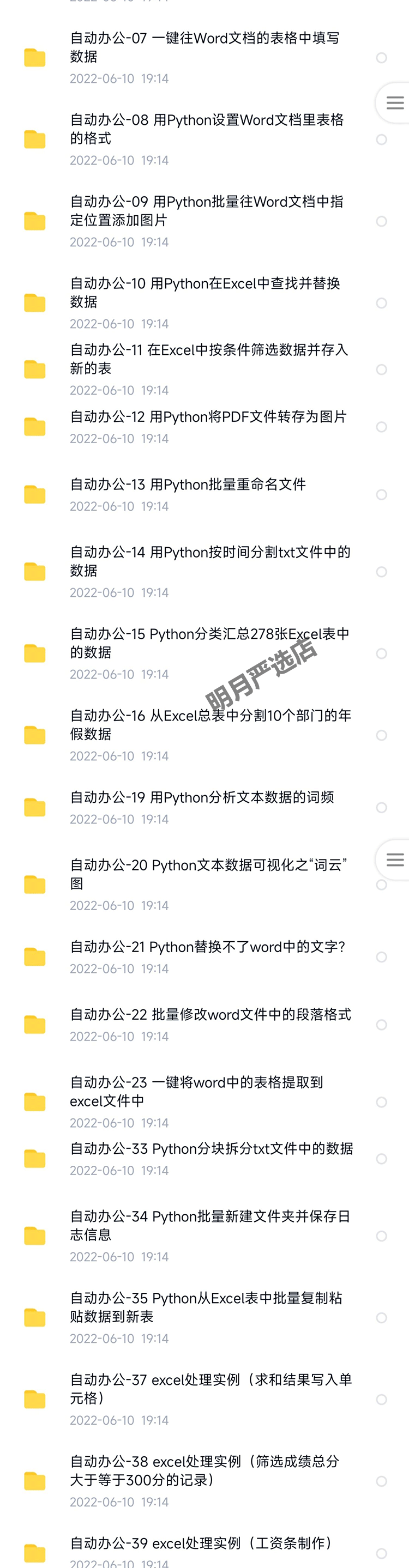 python项目实例源码算法游戏自动办公Excel处理实战可运行源代码