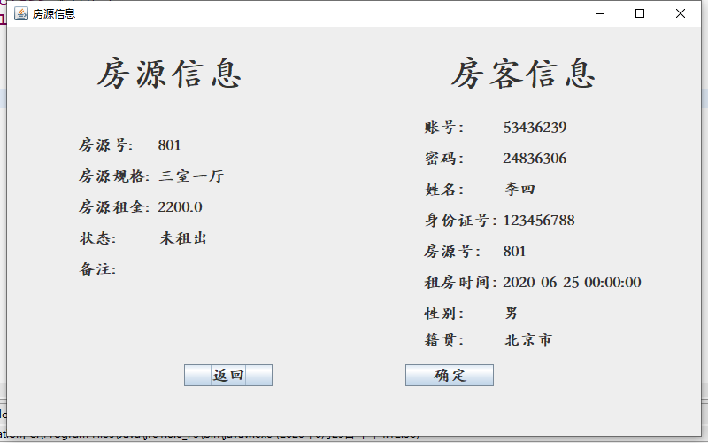 java小区物业信息管理系统源代码 JavaSwing系统项目设计源码
