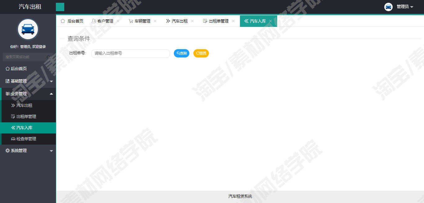 基于SSM汽车租赁后台管理系统java客户车辆出租入库jsp源码数据库