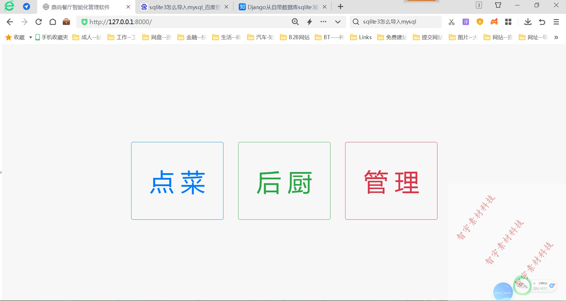 python django mysql点菜信息管理系统源码+数据库+设计文档