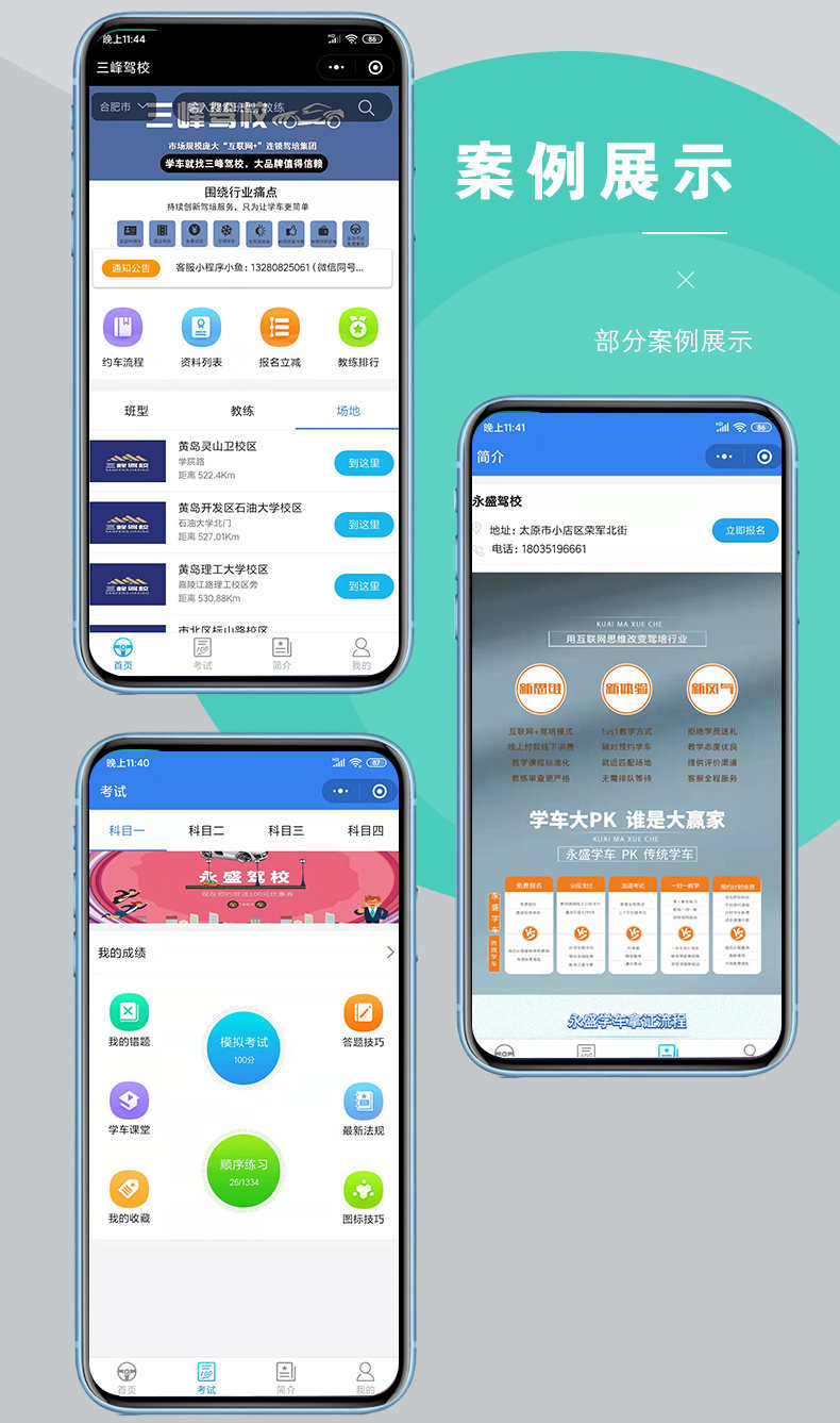 驾考小程序微驾校管理报名收费系统学员学车预约软件模拟考试源码