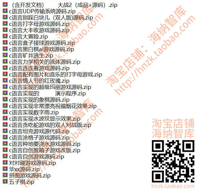 C语言C++项目程序源代码源码管理系统开发文档案例vc小游戏成品