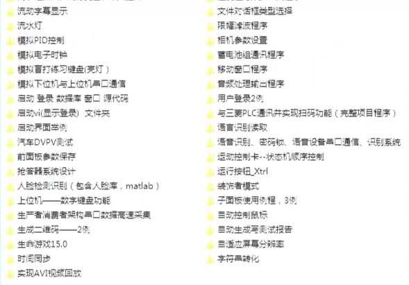 Labview实际项目源码机器视觉实例程序运动控制视觉案例VI上位机