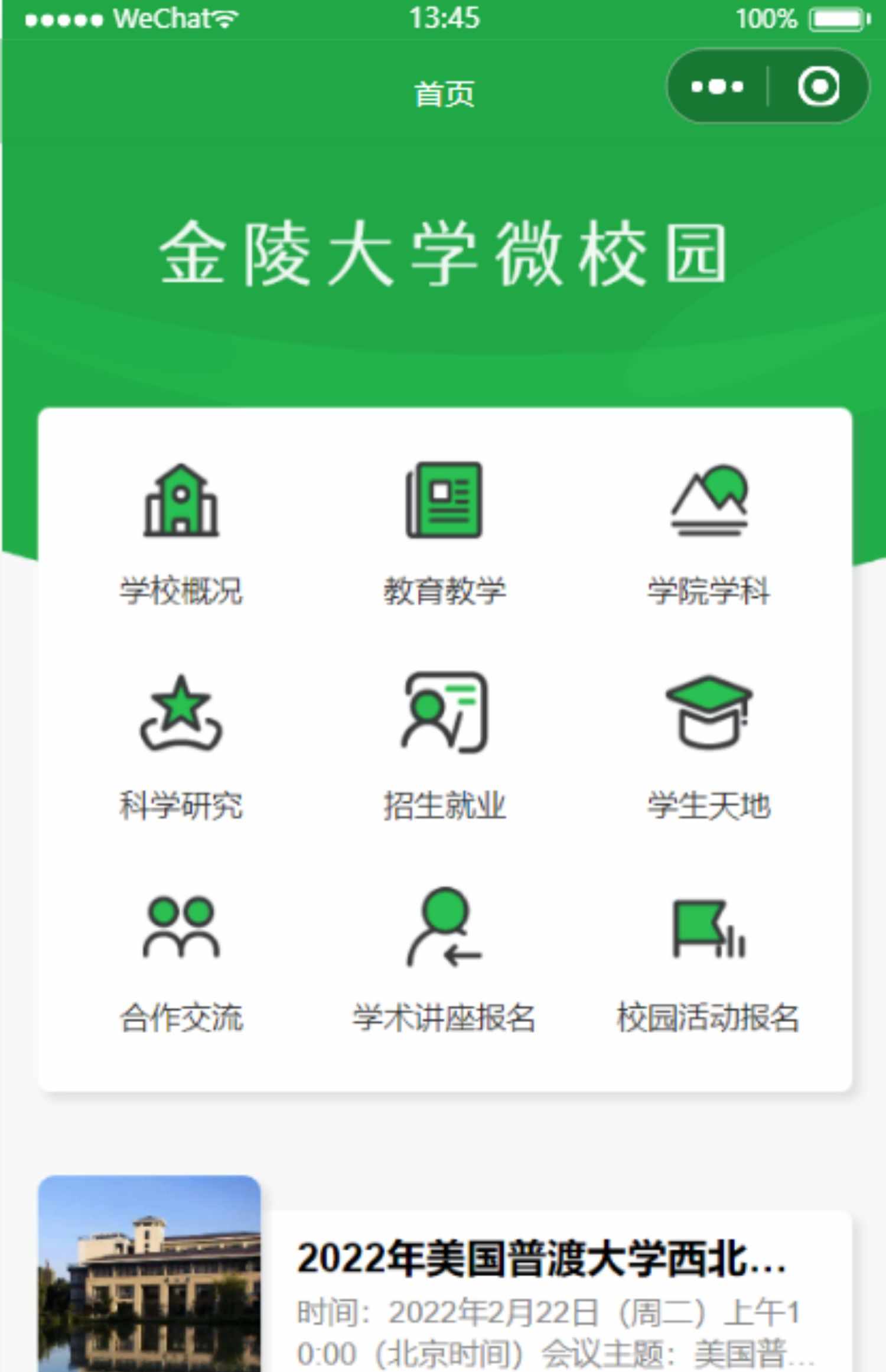 大学微校园微信小程序nodejs中小学校园活动概况后台管理系统源码