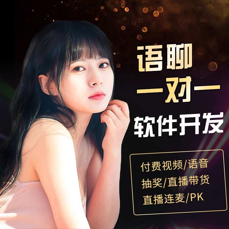 相亲交友婚恋APP开发源码小程序语音聊天约会同城社交软件系统