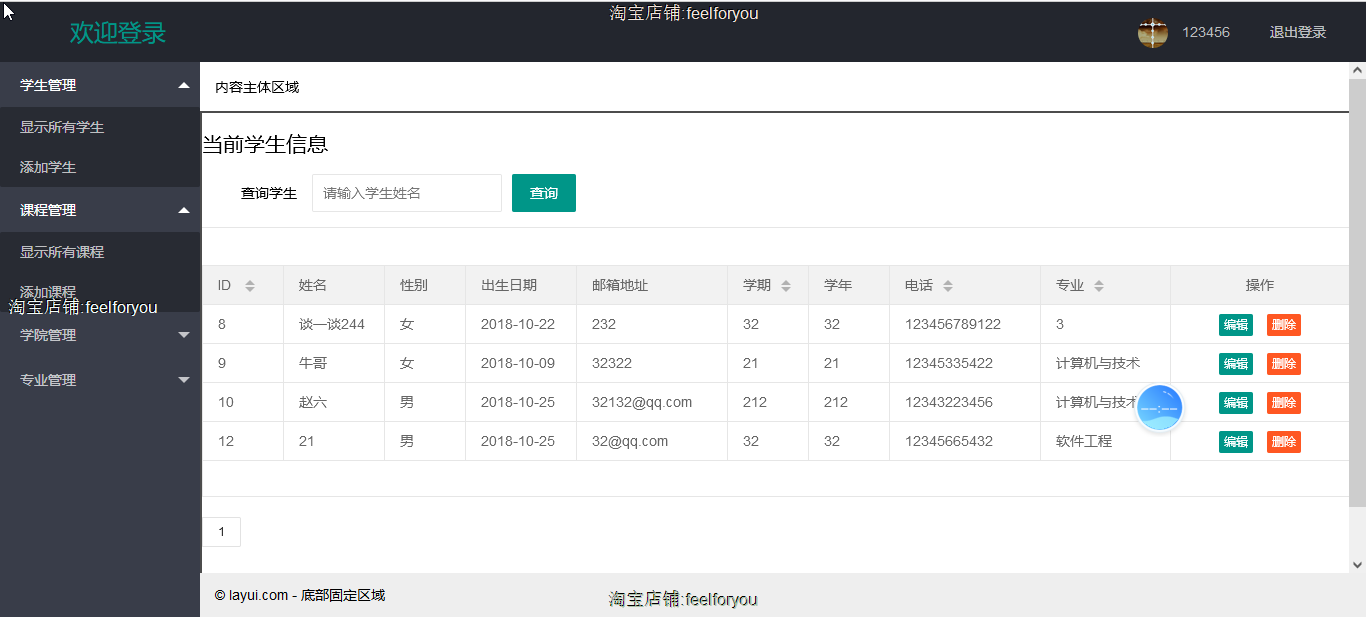 jsp教务管理系统java源码项目源代码springMVC数据库mysql