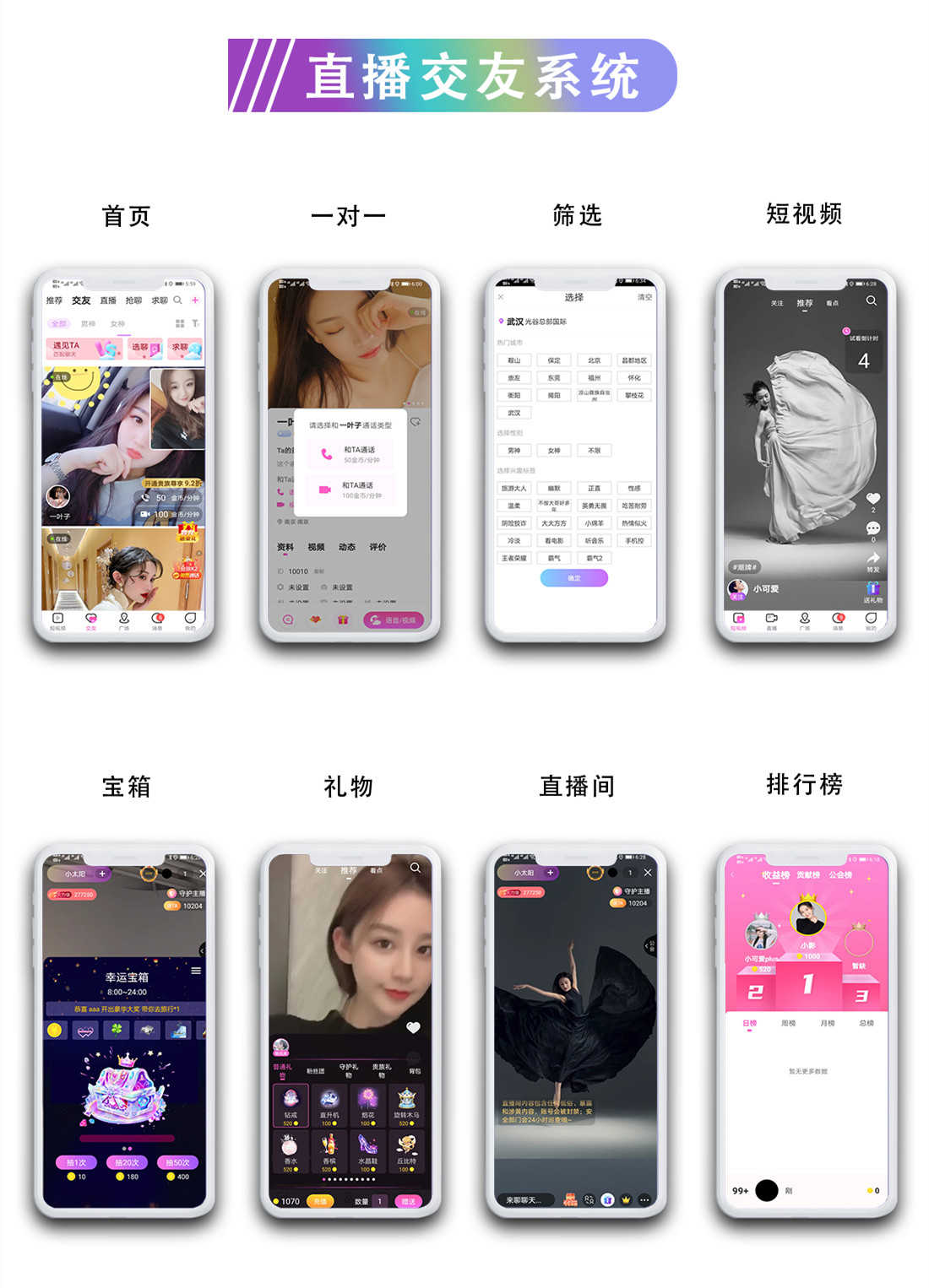 语音交友app点单陪玩宝箱转盘公会大厅砸蛋聊天室付费一对一源码