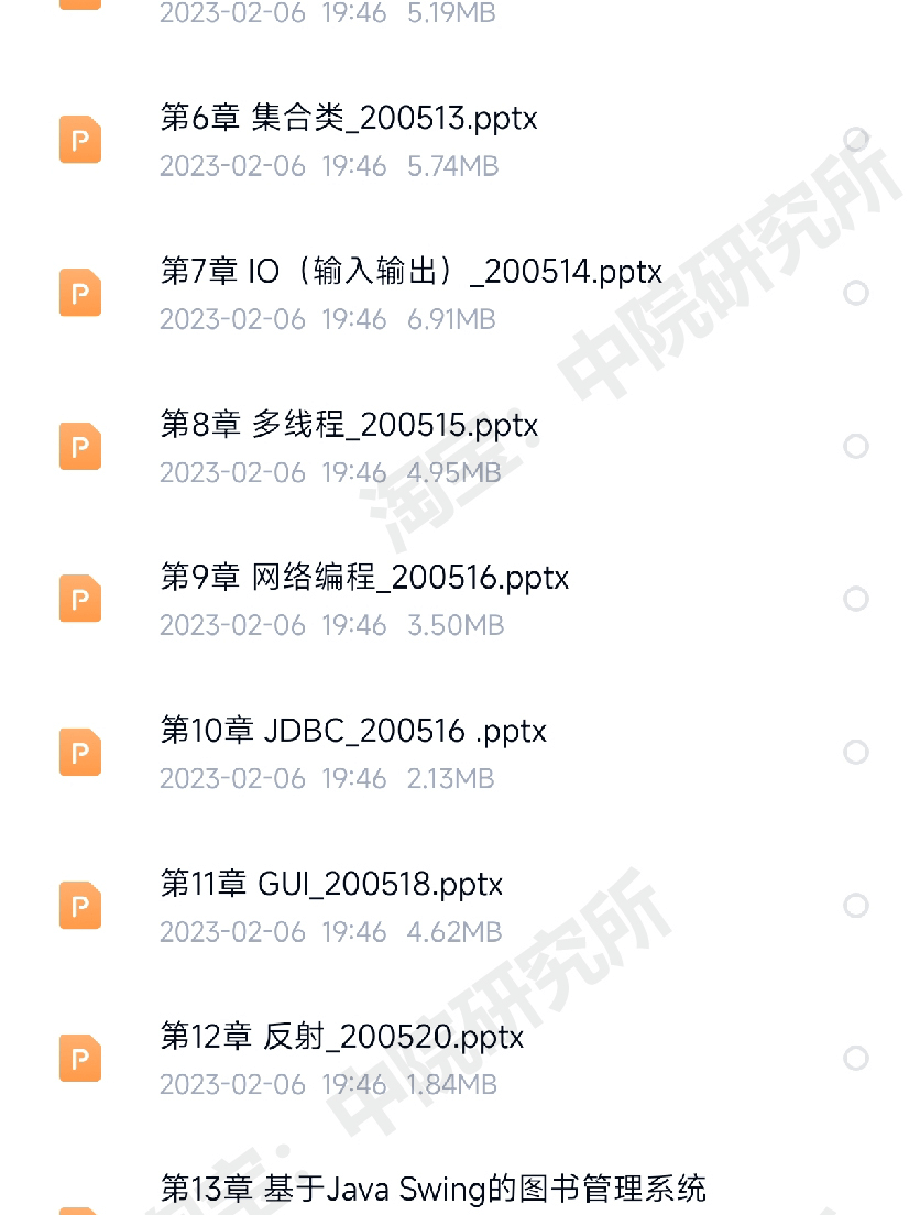 Java程序设计教学PPT课件教案word大纲源码基础教程备课教学资料