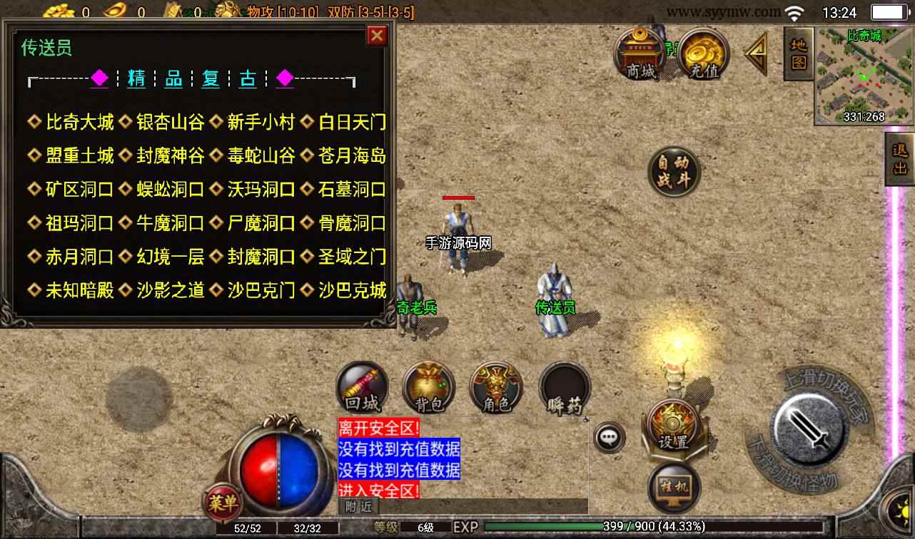 1.76原始复古三端可用战神引擎传奇手游服务端源码+视频架设教程