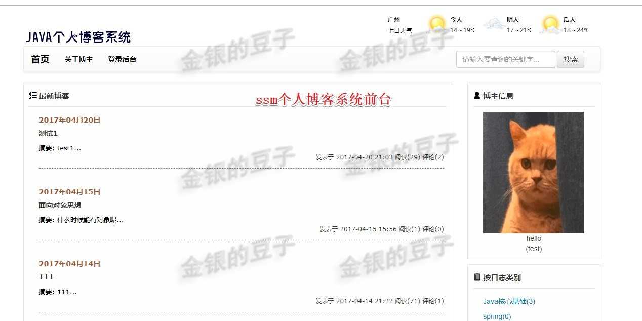 javaweb ssm个人博客系统个人网站项目 计算机设计源代码程序源码