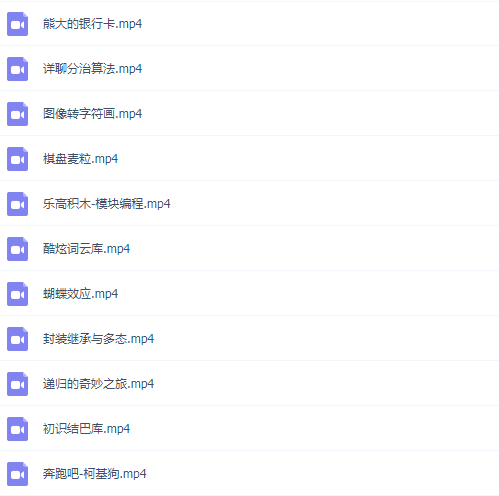 python详细的114节编程课、带视频源码、带软件安装包