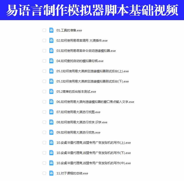 易语言教程源码模块破解工具软件开发静态编译游戏辅助脚本视频