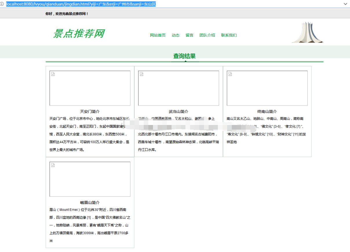 jsp景点旅游网站后台管理系统web景区游览信息推荐java源码mysql