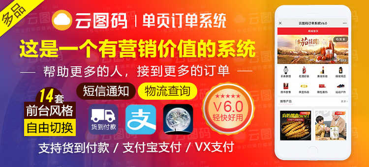 竞价单页二类电商信息流落地页 微信在线支付分销管理系统PHP源码