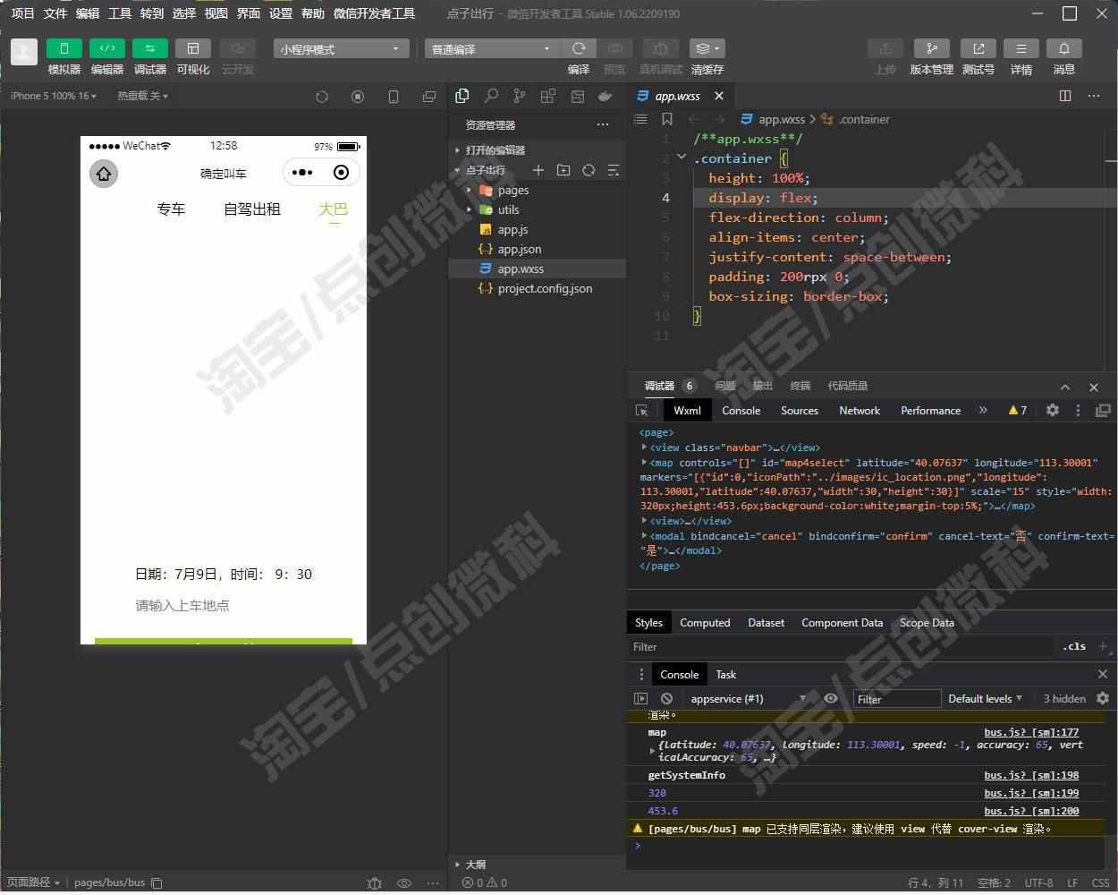 微信小程序出行管理系统前端Javaweb乘客打车租车大巴bs源码mysql