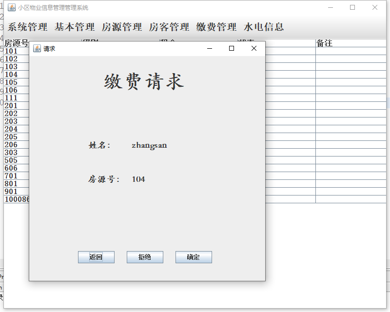 java小区物业信息管理系统源代码 JavaSwing系统项目设计源码