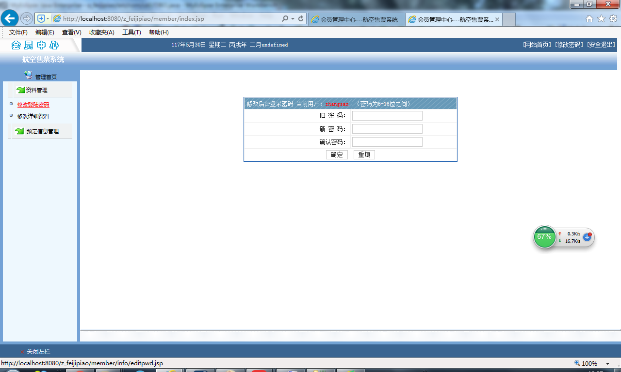 java飞机票订购系统源代码 jsp网上订票系统项目设计源码带文档