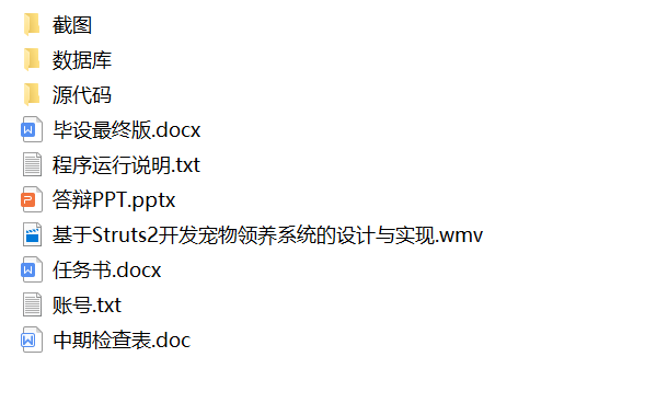 java宠物领养系统源代码 jsp宠物寄养管理系统项目设计源码带文档