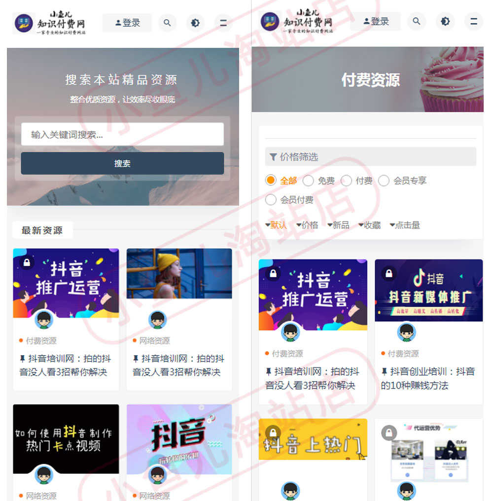 PHP知识资源教程发布付费学习网站源码响应式商城购物会员付费网