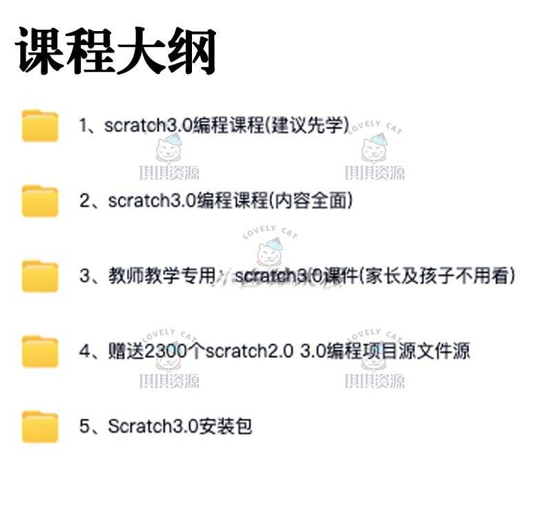 scratch少儿编程教程新版3.0软件视频教程课件教案素材源码