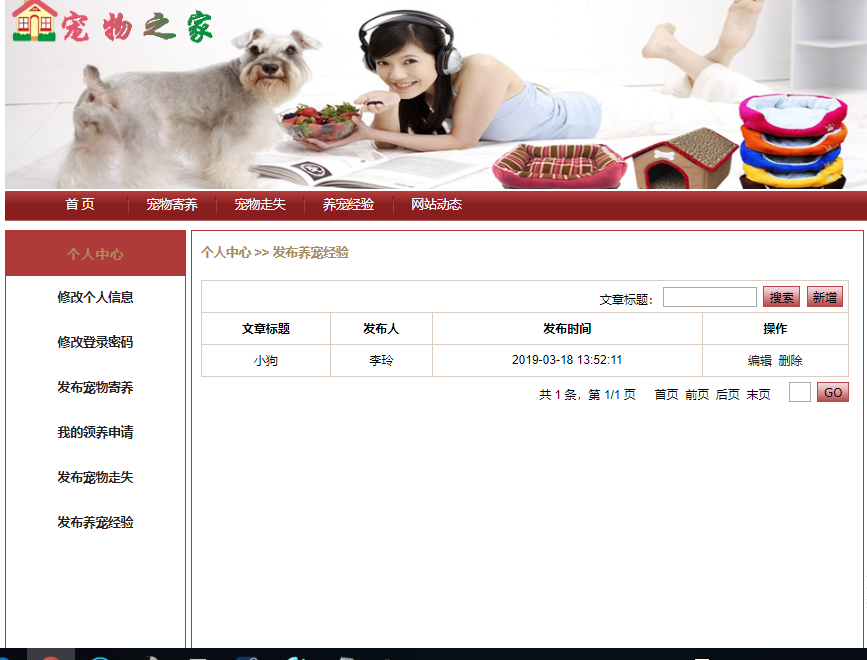 java宠物领养系统源代码 jsp宠物寄养管理系统项目设计源码带文档