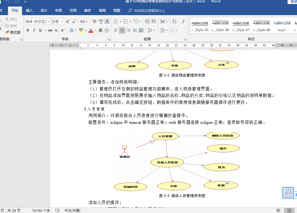 java ssh酒店管理系统源代码jsp项目设计源码文档mysql