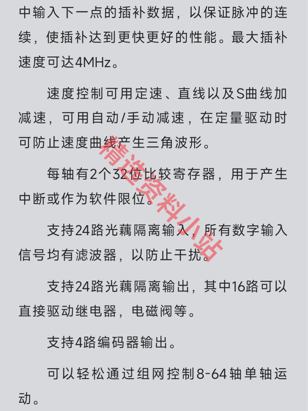 ARM+FPGA架构运动控制卡1-4轴运动控制器源码原理图PCB图插补说明