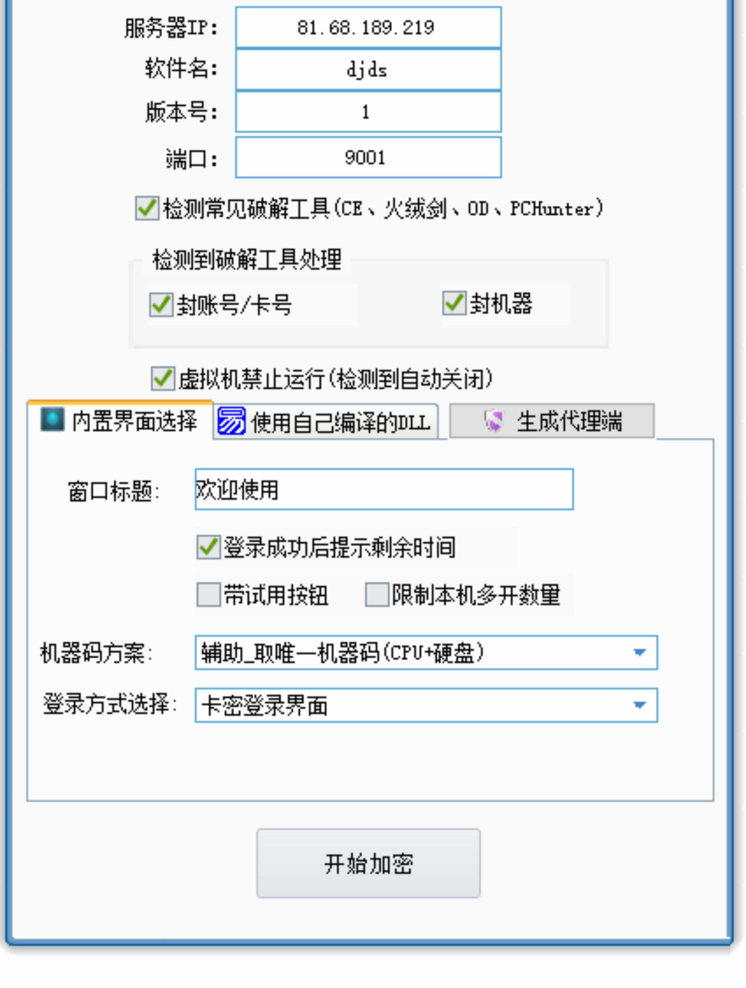 2023新给软件加密技术，电脑软件都能加【全套源码+详细教程】