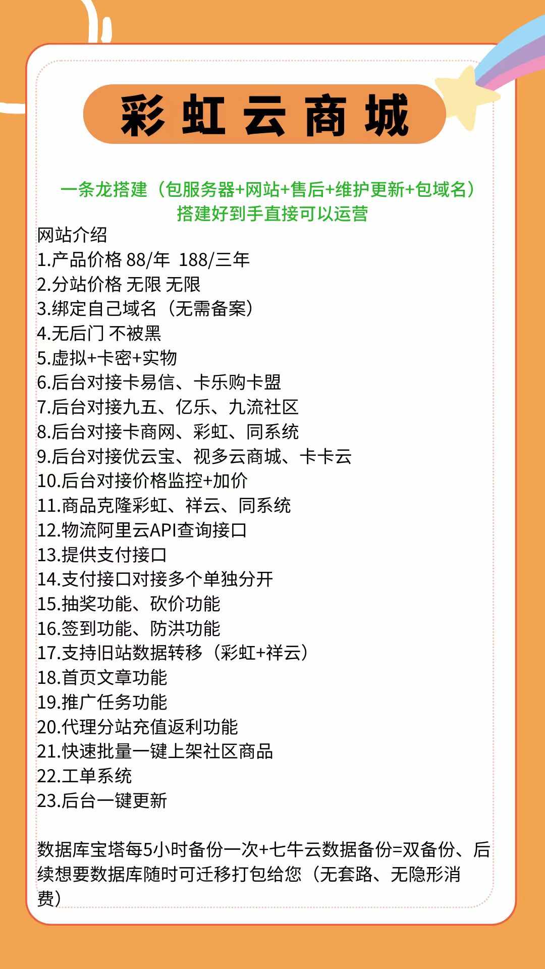 彩虹云商城系统/源码/发卡网搭建/个人发卡/虚拟/官方/正版授权