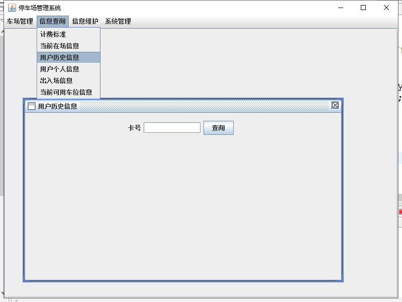 java停车场管理系统源代码  JavaSwing系统项目设计源码带文档