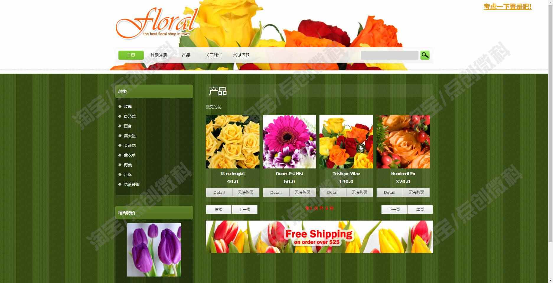 SSM网上花店销售系统javaweb鲜花商城商品购物车订单jsp源码mysql