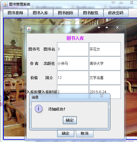 java图书管理系统源代码  JavaSwing系统项目设计源码带文档