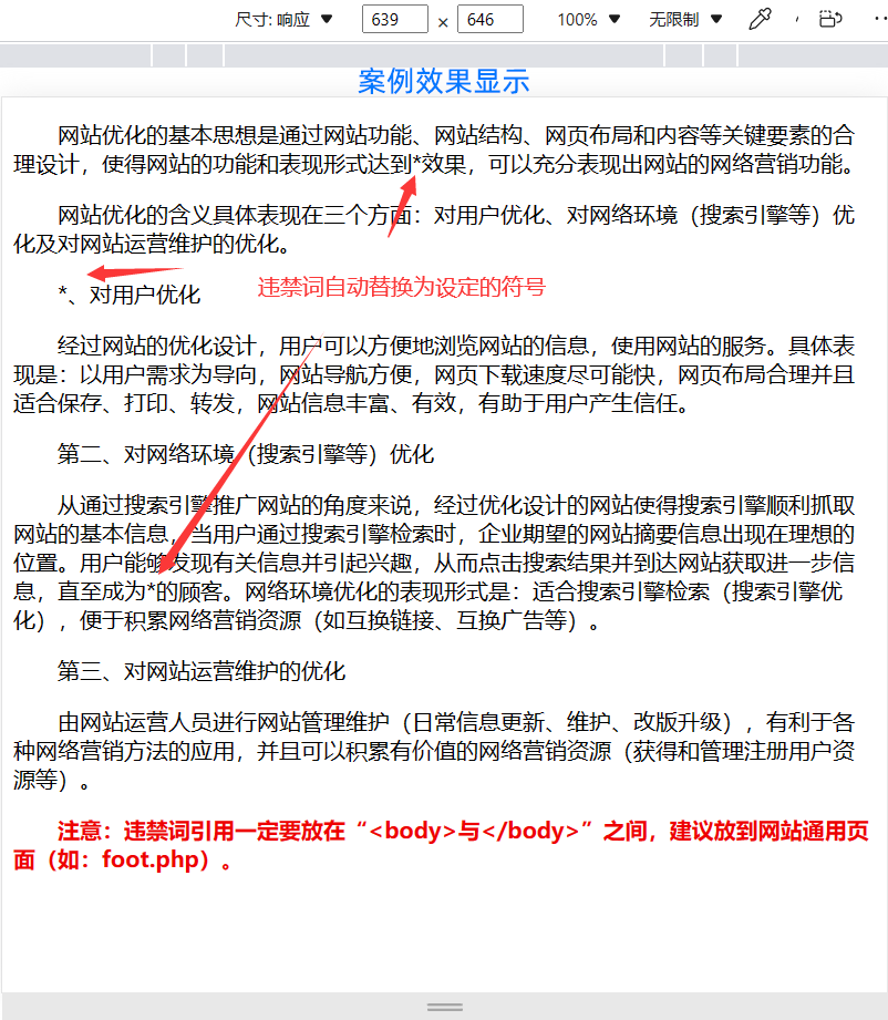 检测网站过滤或替换网站违禁词 敏感词 极限词js程序源码