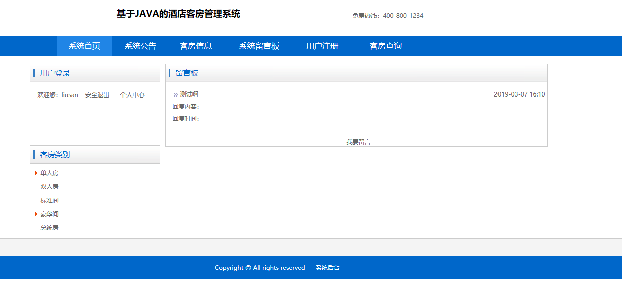 java酒店客房管理系统源代码 jsp酒店管理系统项目设计源码带文档