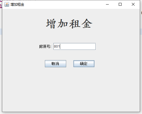 java小区物业信息管理系统源代码 JavaSwing系统项目设计源码