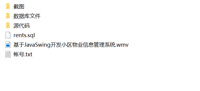 java小区物业信息管理系统源代码 JavaSwing系统项目设计源码
