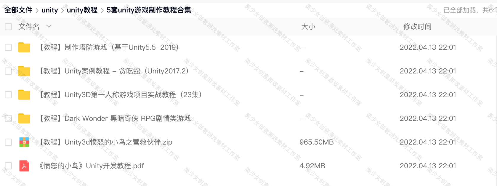 unity源码 游戏视频教程合集特效源文件游戏素材开发案例(送源码)