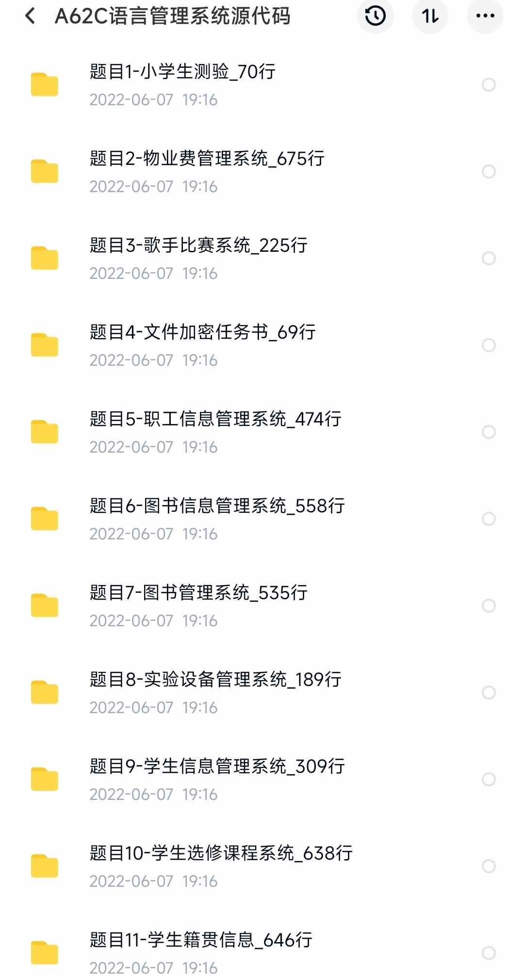 25套C语言管理系统源码职工图书信息学生选修售票档案考勤车票