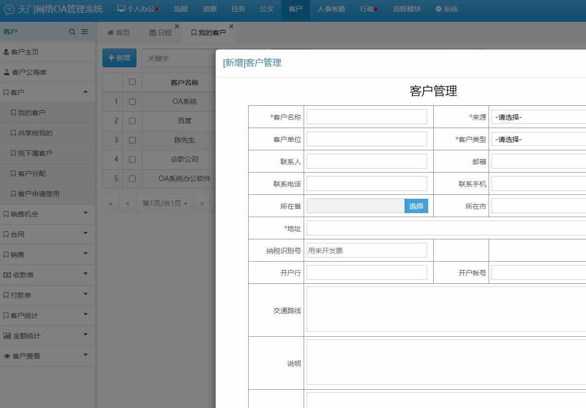 CRM客户关系管理系统|订单合同会员系统|ERP|OA办公软件PHP源码全