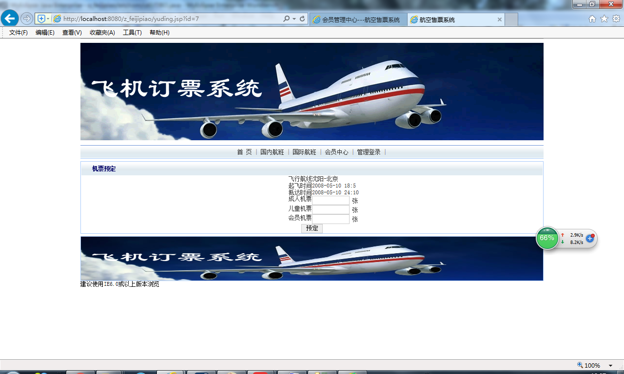 java飞机票订购系统源代码 jsp网上订票系统项目设计源码带文档