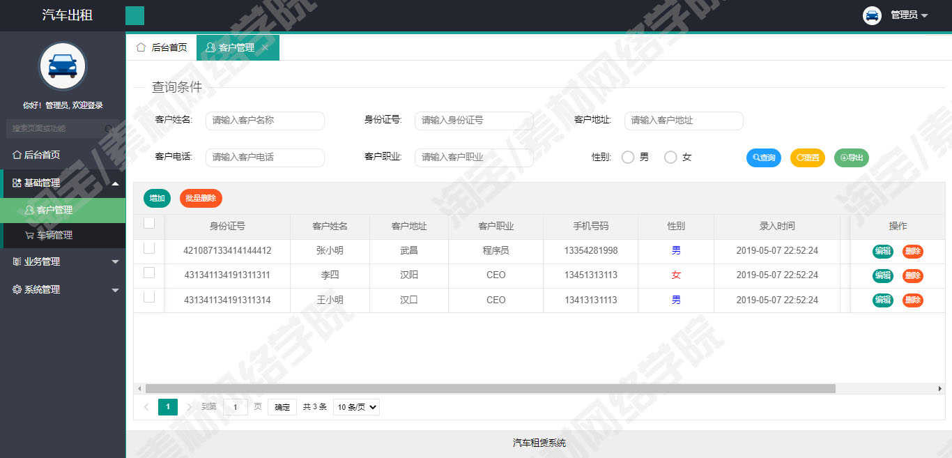 基于SSM汽车租赁后台管理系统java客户车辆出租入库jsp源码数据库