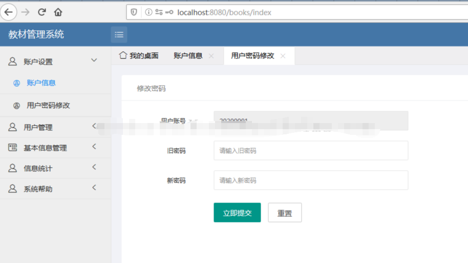 学校学生教材ssm管理jsp系统发放书籍web课本java老师mysql源码bs