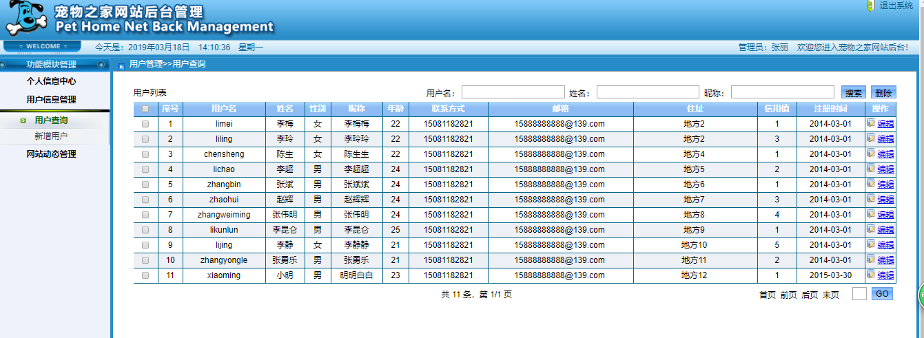 java宠物领养系统源代码 jsp宠物寄养管理系统项目设计源码带文档