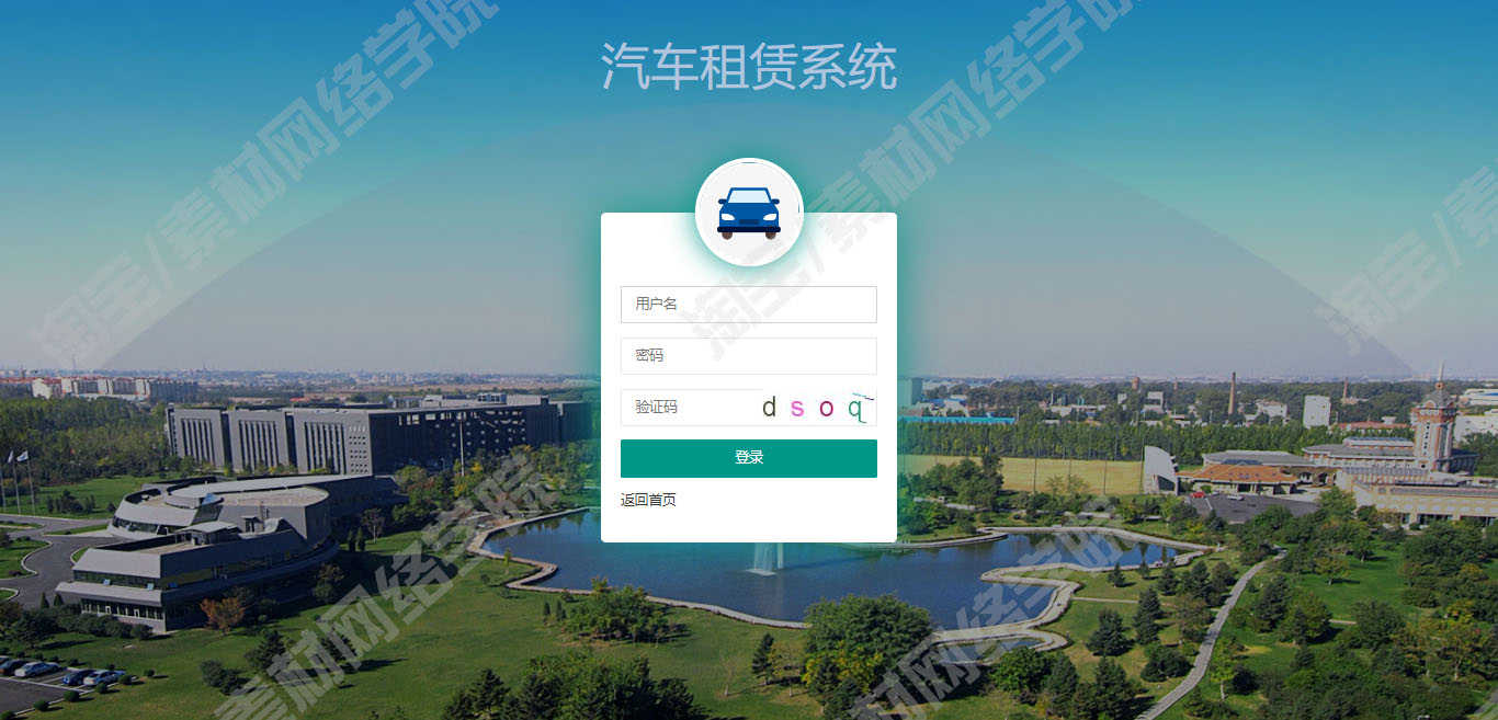 基于SSM汽车租赁后台管理系统java客户车辆出租入库jsp源码数据库