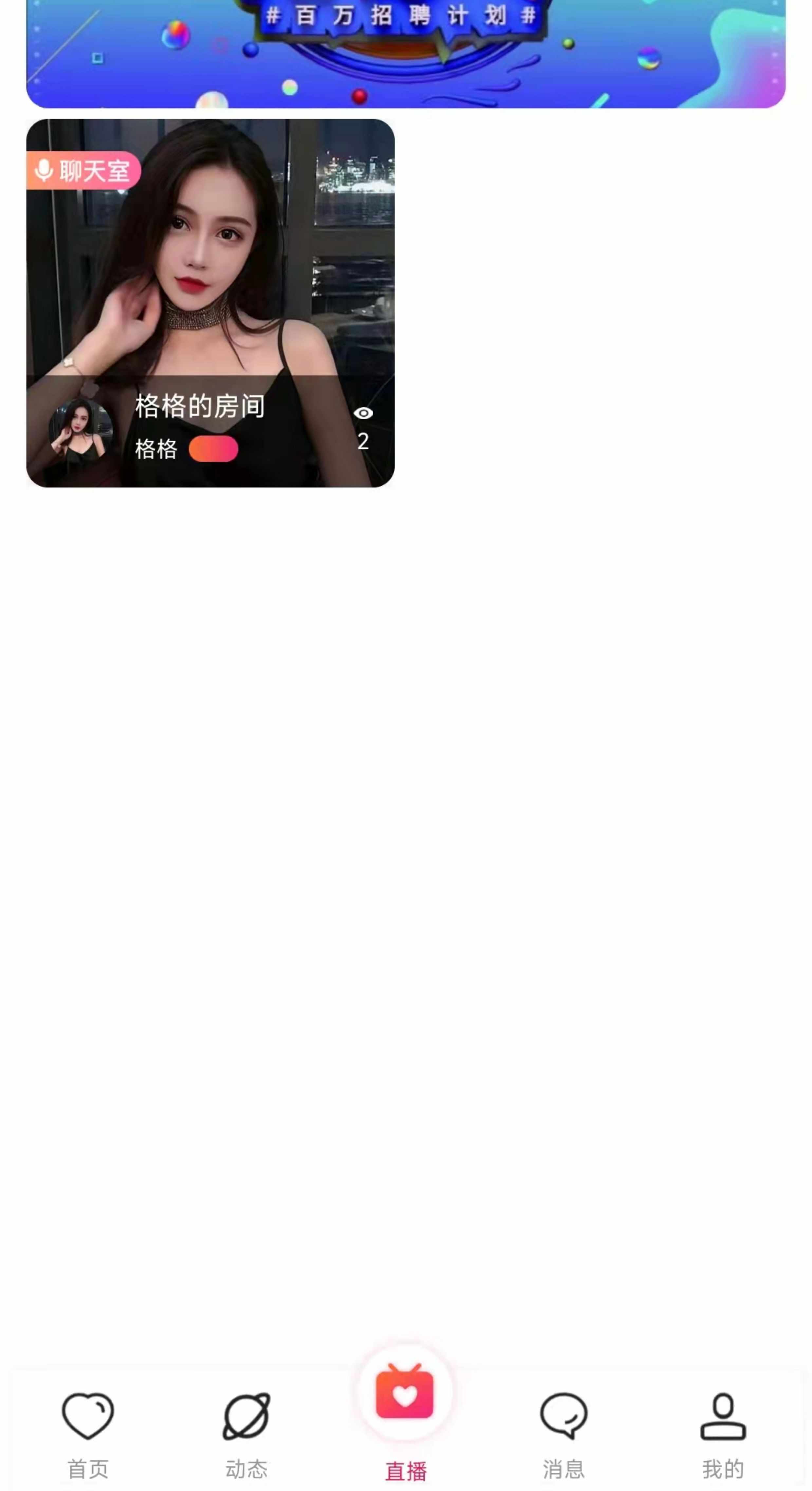 语音交友聊天速配语音厅相亲原生开发可多次二开整套源码打包出售