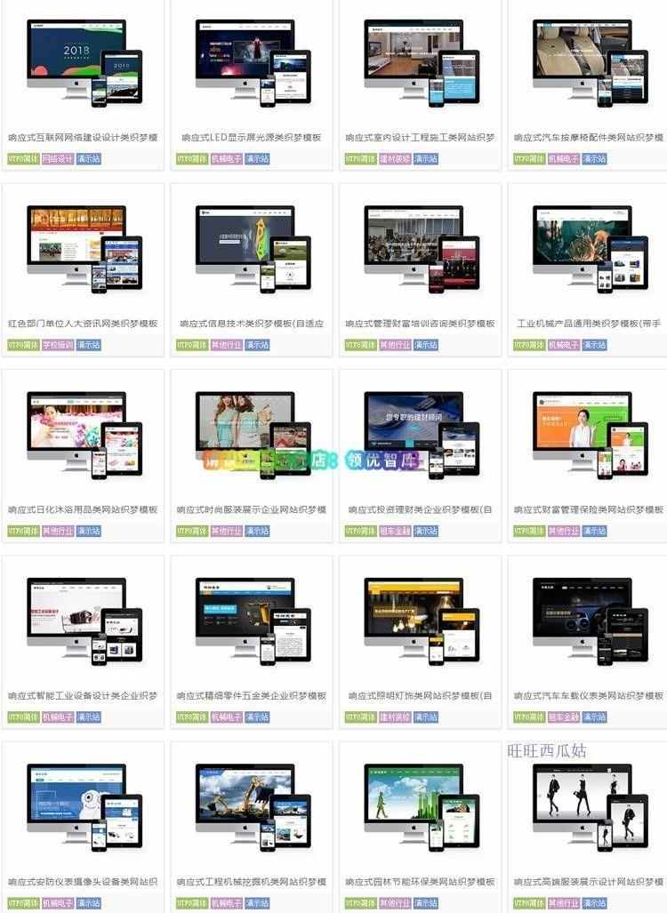 网站源码带后台企业公司商城网页模板html5响应式php asp门户