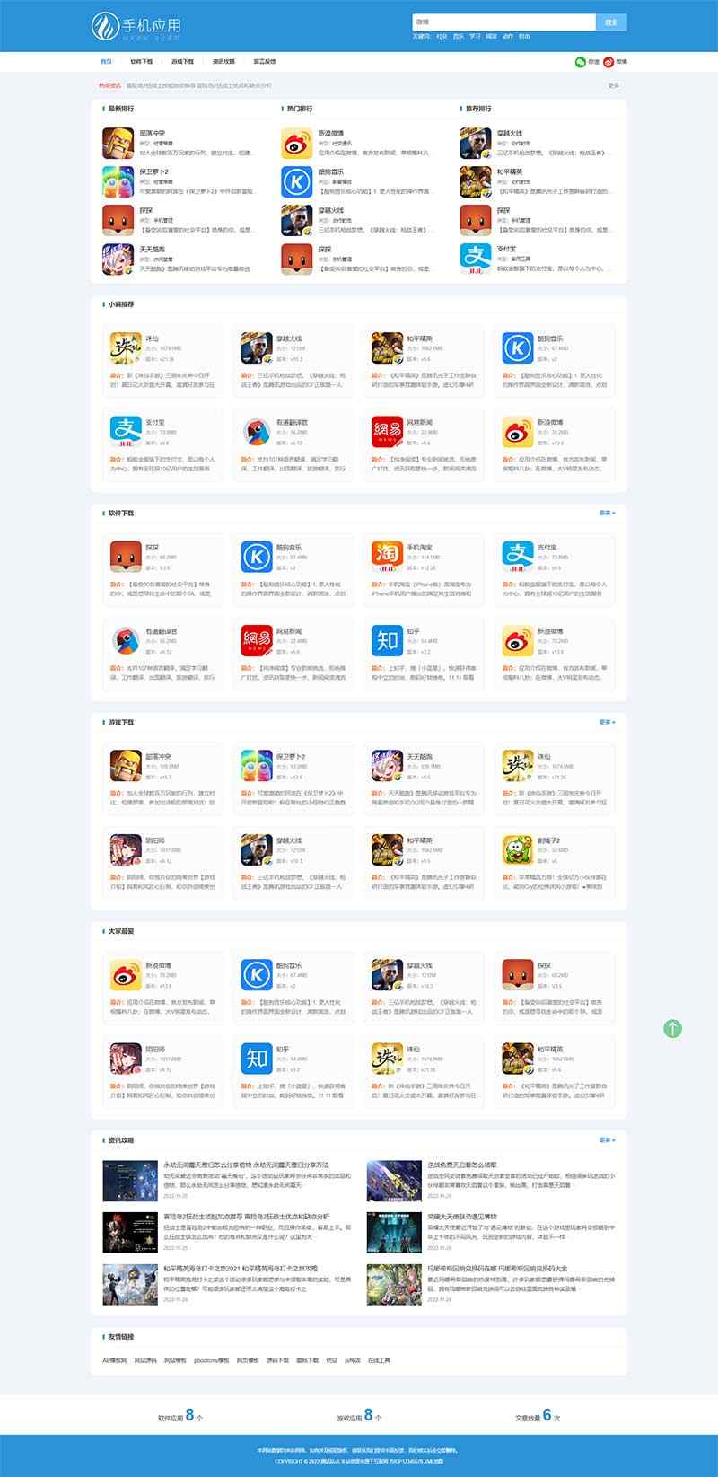 APP应用软件下载站pbootcms模板HTML5响应式手机软件下载网站源码